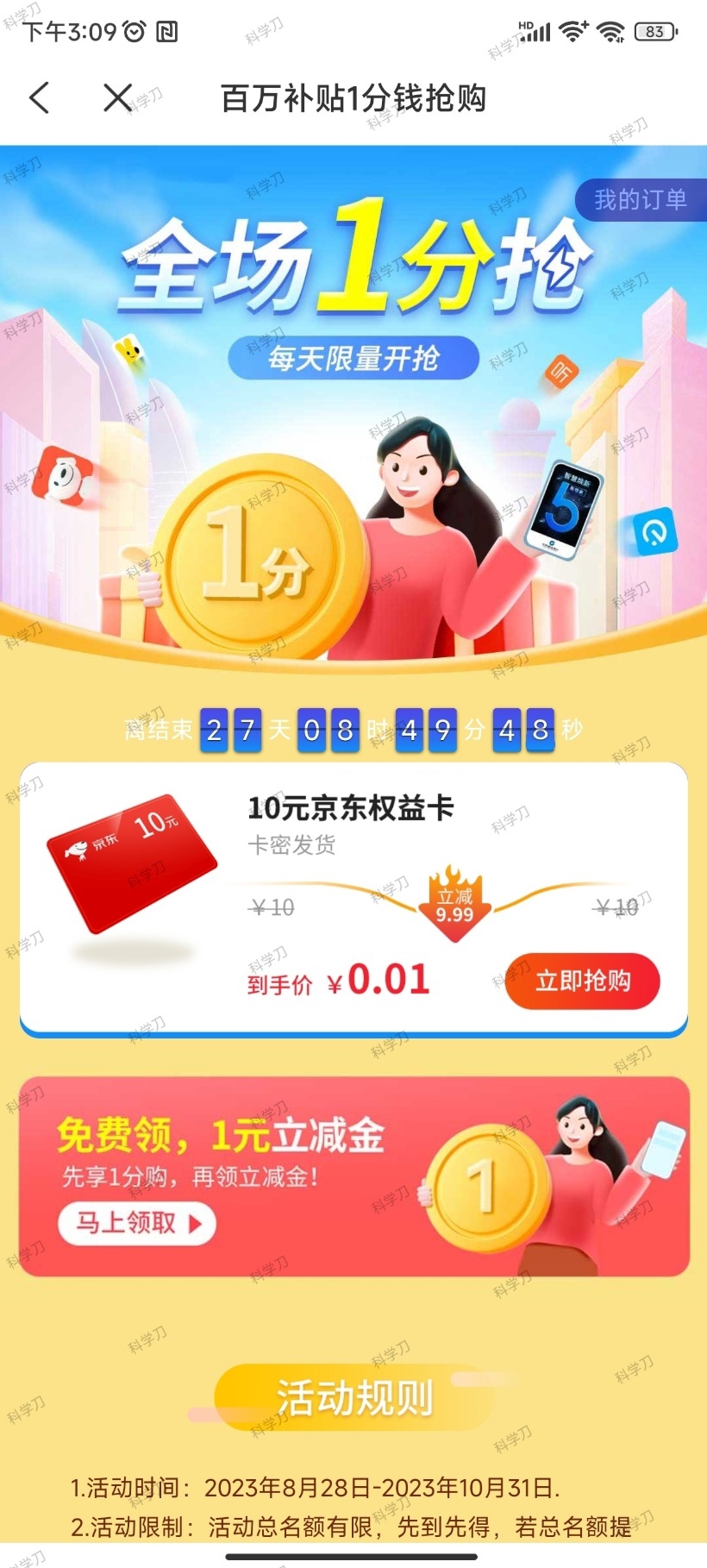 蜂助手APP 10元E卡-星空资源网