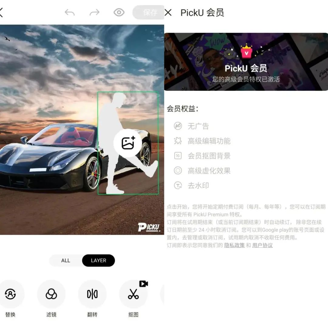 PickU抠图换背景 v3.9.23_296 解锁会员版（照片编辑软件）-星空资源网